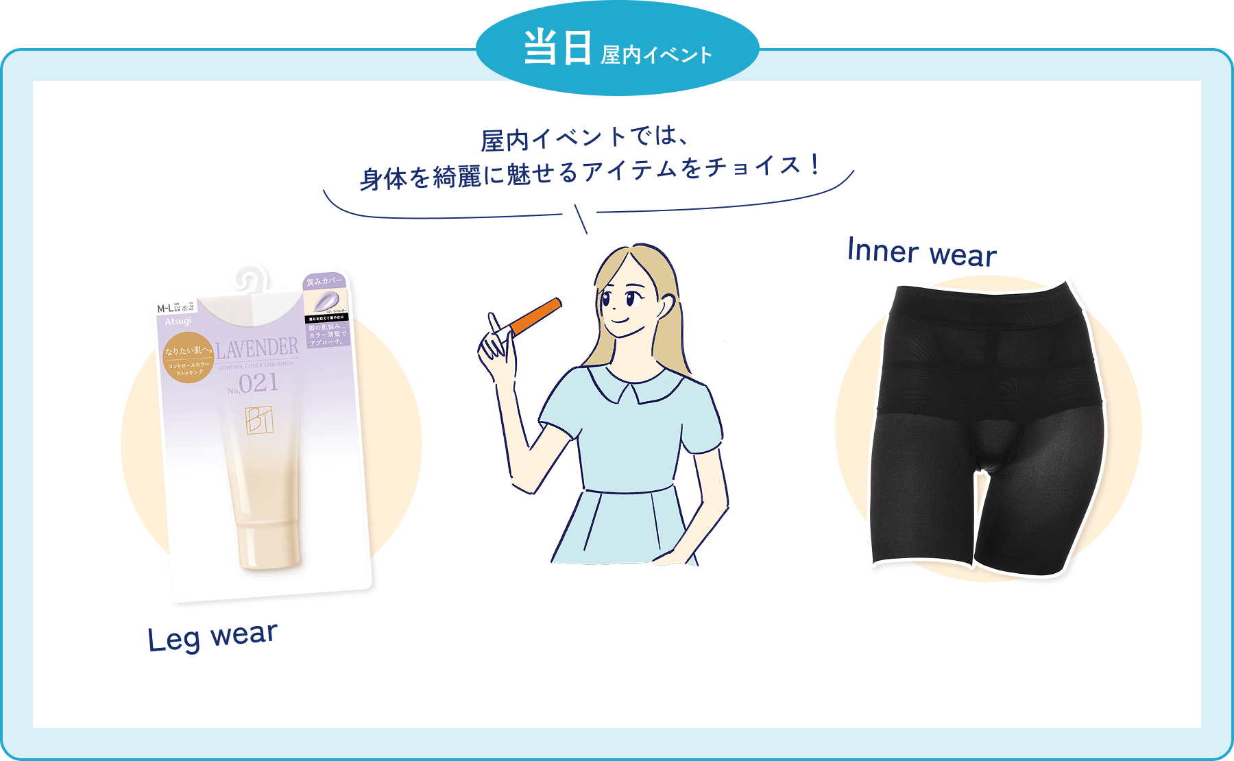 当日屋内イベント